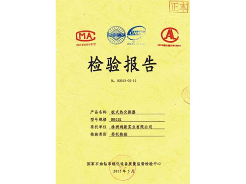 檢驗(yàn)報告書